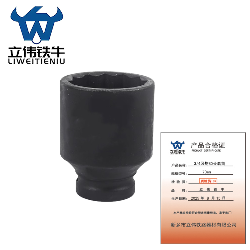 立伟铁牛3/4风炮80长套筒70mm/个高清大图