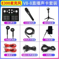 V8-8 声卡 唱歌手机专用直播 设备全套台式电脑 电容 麦克风网红主播安卓快手通用全民k歌神器话筒一体套装
