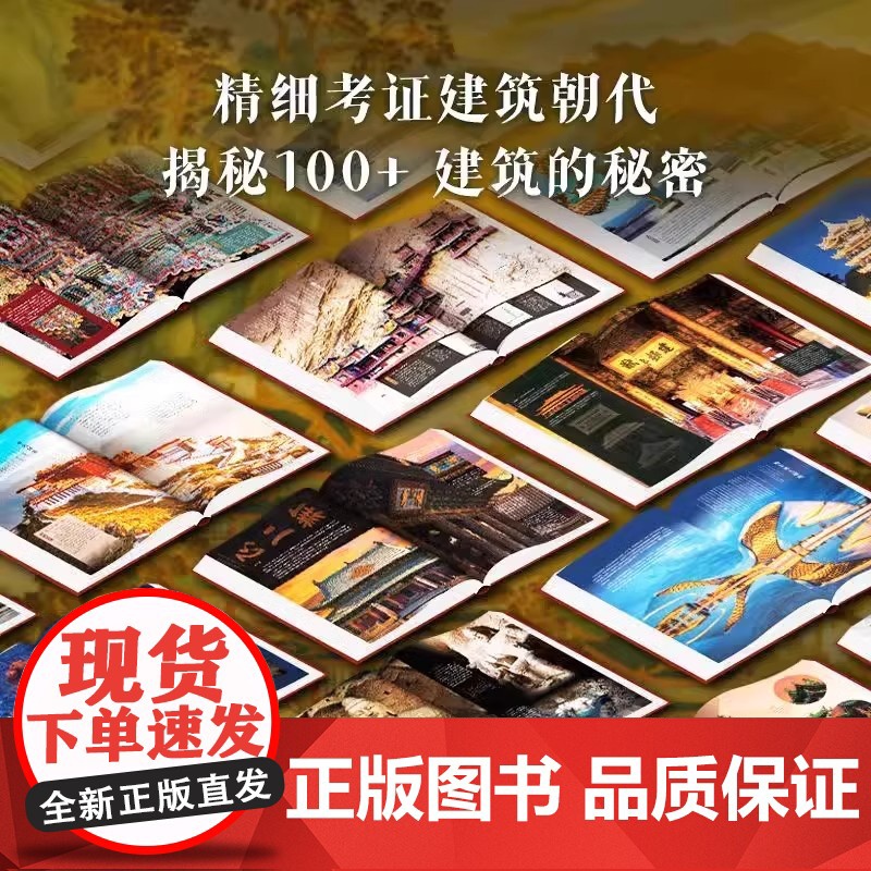 中国建筑全书 137处代表性中国建筑 608页687张高清全彩大图建筑文化艺术考古文明文学物理历史科普书籍 中国建筑史高清大图