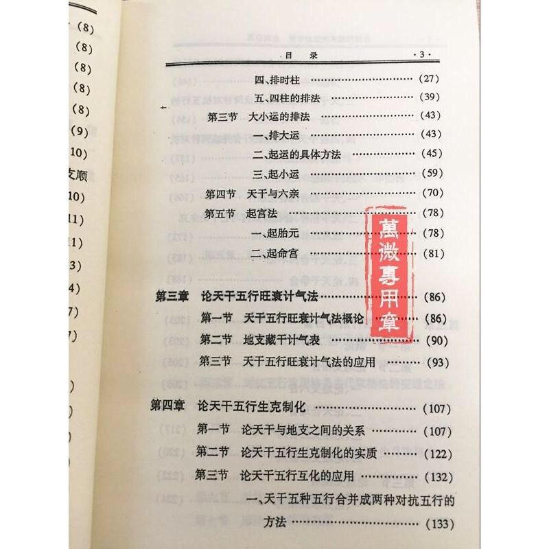 《命理存真》邵伟中.高清大图