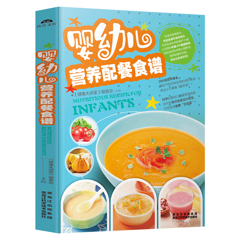 [正版]全新婴幼儿营养配餐食谱 婴幼儿辅食配餐食谱喂养攻略辅食 0-3岁婴幼儿辅食3-6岁儿童营养补钙锌铁长高食谱常见病