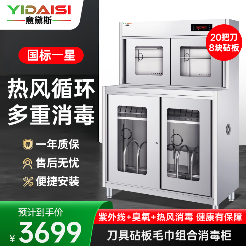 意黛斯 双锁刀具消毒柜保洁柜紫外线臭氧刀具消毒一体机商用 食堂厨房砧板消毒刀架刀柜YDS-RKZ650-D18