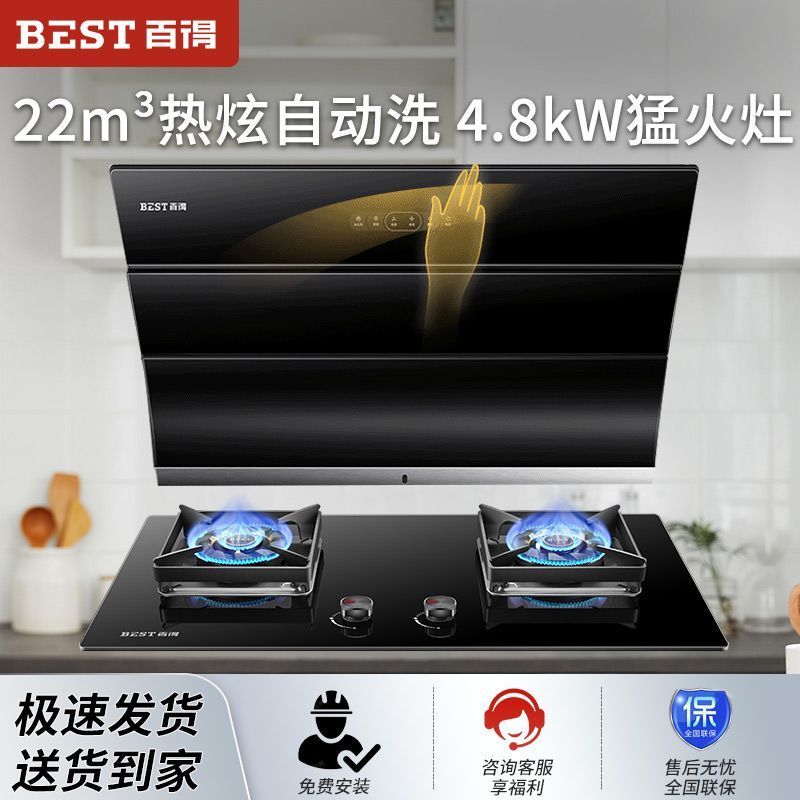 华帝 百得(BEST) E319C+DZ42BS烟灶套餐 侧吸式抽吸油烟机 燃气灶 煤气灶 烟机灶具套餐 (液化气)