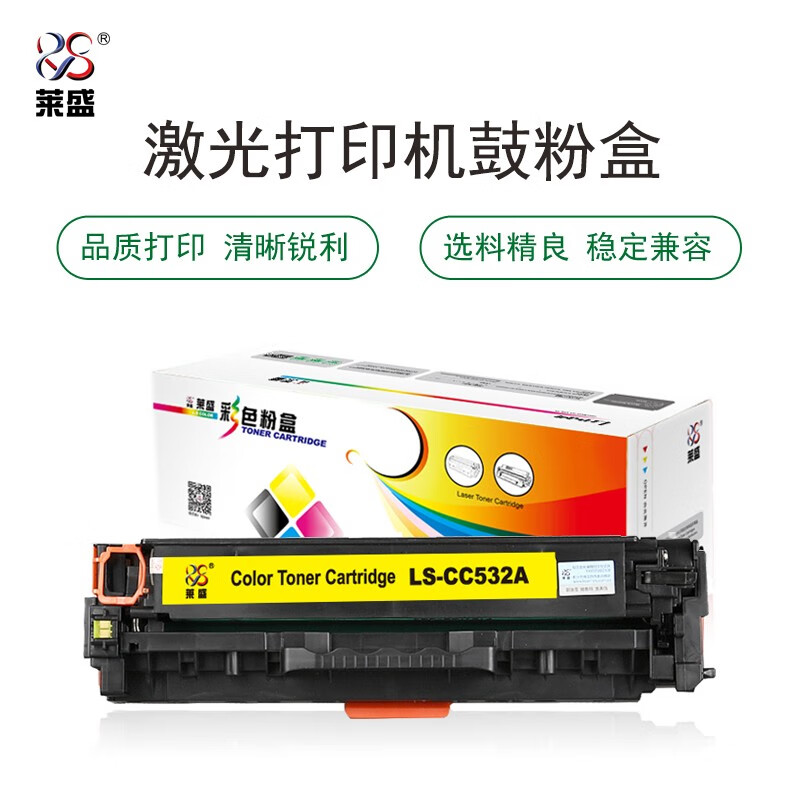 莱盛LS-CC532A 2800页 适用 HP CP2025/CM2320,CANON LBP-7200