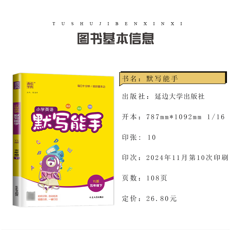 [英语默写能手]五年级下册(译林版江苏专用) 小学五年级 [正版]2025小学默写能手计算能手五年级上册下册语文数学英语