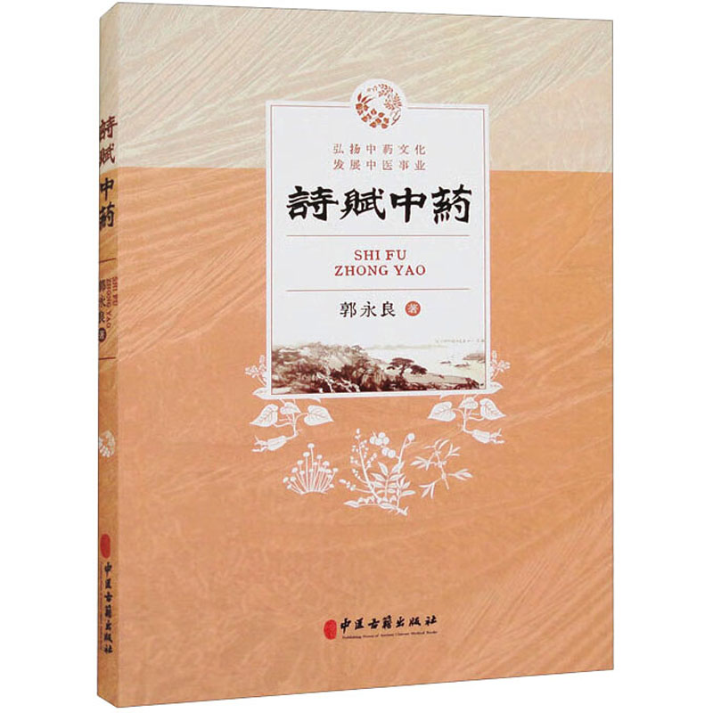 醉染图书诗赋9787515225982高清大图