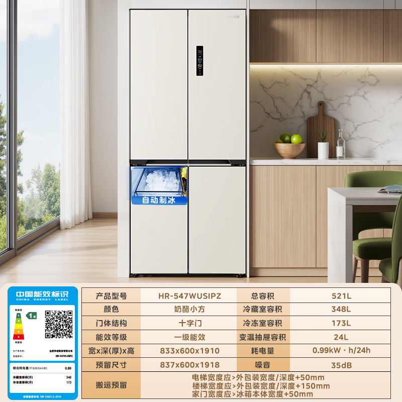 华凌神机547美的出品自动制冰双系统60cm超薄零嵌十字对开门四门冰箱一级能效HR-547WUSIPZ奶酪小方