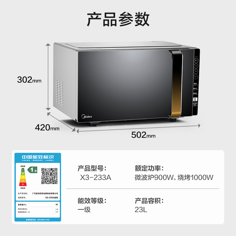 美的(Midea)微波炉 烤箱一体机 900W变频 光波炉烧烤 智能湿度感应/智能解冻/23升平板 X3-233A 黑色