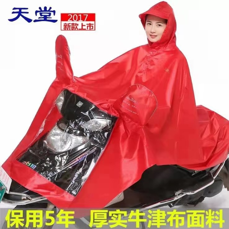 定制天堂电动车雨披 200件起订