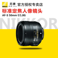 Nikon/尼康AF-S 尼克尔 50mm f/1.8G 标准定焦人像大光圈单反镜头 尼康卡口 58mm口径