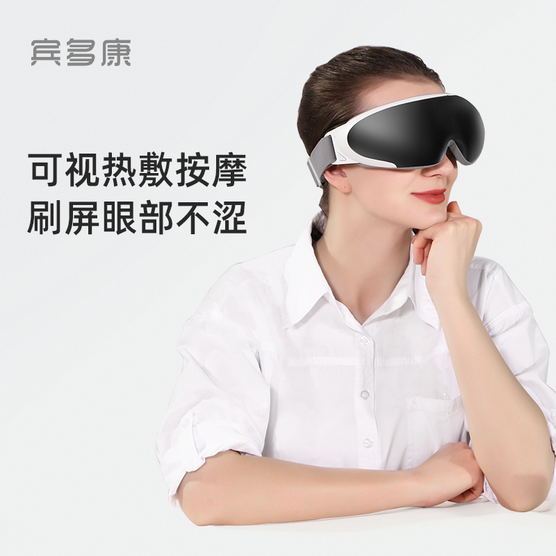 宾多康护眼仪智能可视眼睛按摩器热敷缓解眼部疲劳神器可折叠眼罩护眼高清大图