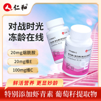 仁和维生素C维生素E雨生红球藻片补充维C维E60粒