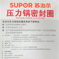 苏泊尔铝合金压力锅密封圈 胶圈 原厂正品24CM高压锅配件硅胶圈皮圈 YL243T06