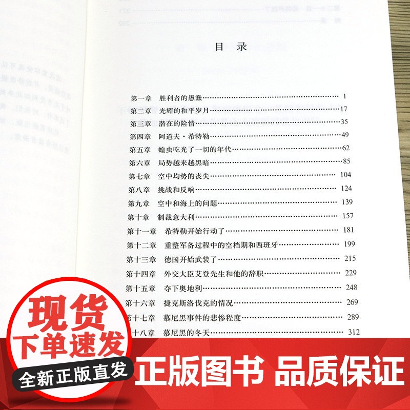 [全12册]丘吉尔第二次世界大战回忆录 世界大战丛书 温斯顿·丘吉尔著二战故事战争军事经济政治分析二战风云人物纪实历高清大图