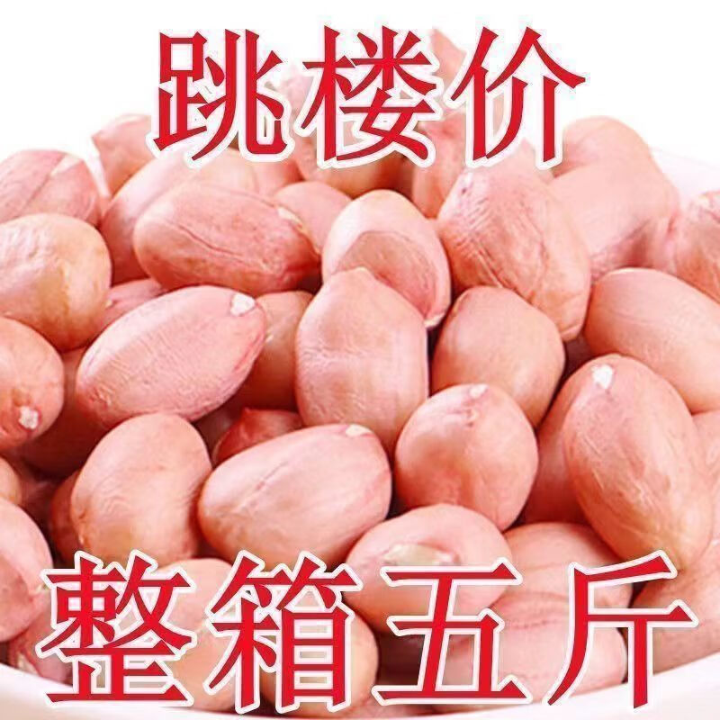 花生米 袋装500g高清大图