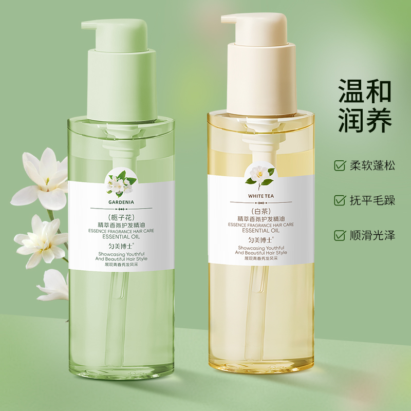 匀美博士精萃香氛护发精油(白茶)150ml 防毛躁柔顺不油腻修复干枯烫染受损分叉高清大图