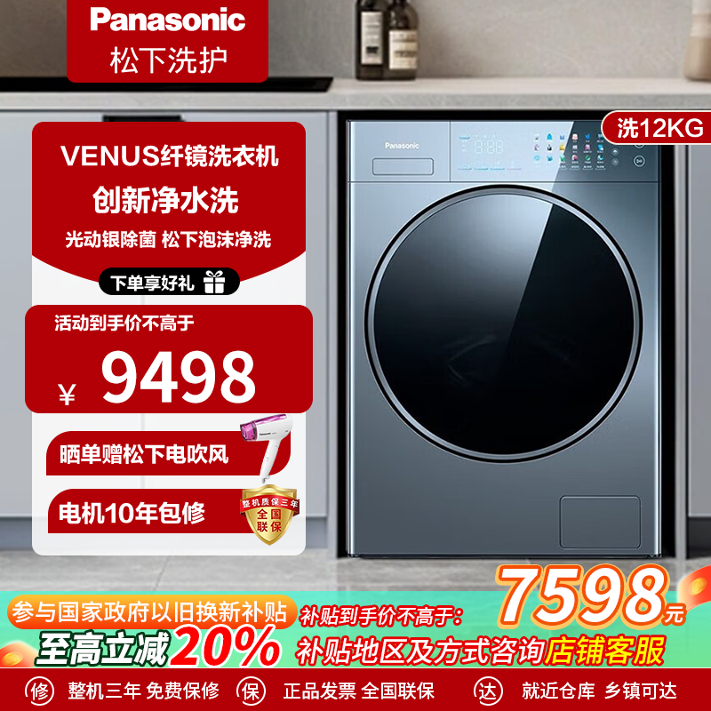 松下(Panasonic)XQG120-V290 纤境系列12公斤大容量滚筒洗衣机 水氧泡沫净 双智能投放 银河钴蓝色