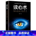 【正版】读心术 我知道你在想什么 人际交往心理学 微表情微动作 微表情心理学教程 职场生活 FBI教你读心术书籍心理微