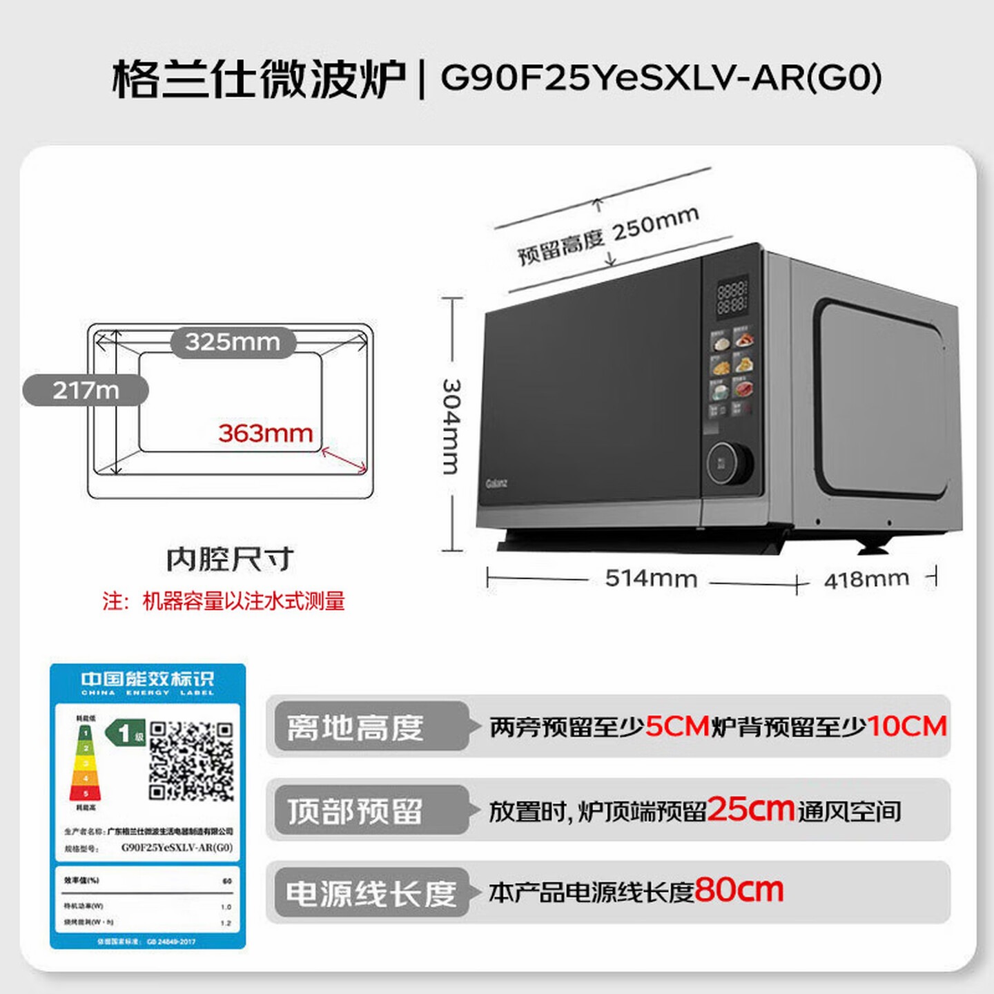 格兰仕 (Galanz) 微波炉光波一体机家用变频微波炉 一级能效G90F25YeSXLV-AR(G0)高清大图