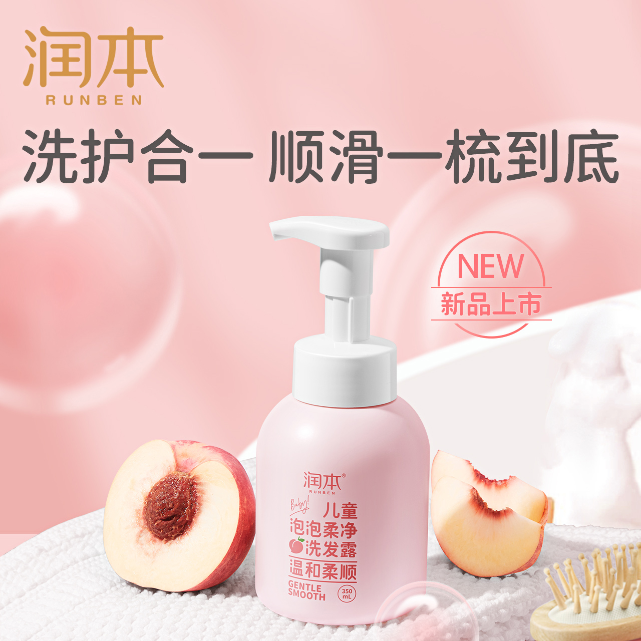 润本儿童泡泡柔净洗发露350ml高清大图