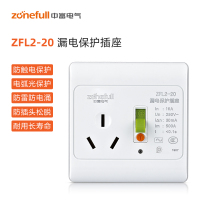 中富(zonefull)16A 漏电保护插座 ZFL2-20/16 250V 适用于各种家用电器 整箱销售50只一箱