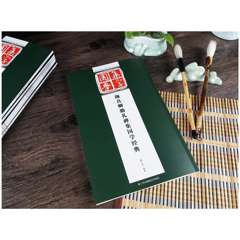 [正版]颜真卿集字古文 颜真卿勤礼碑集国学经典 经典碑帖国学集字创作系列作品临摹 论语/颜氏家训/增广贤文 颜体楷书集