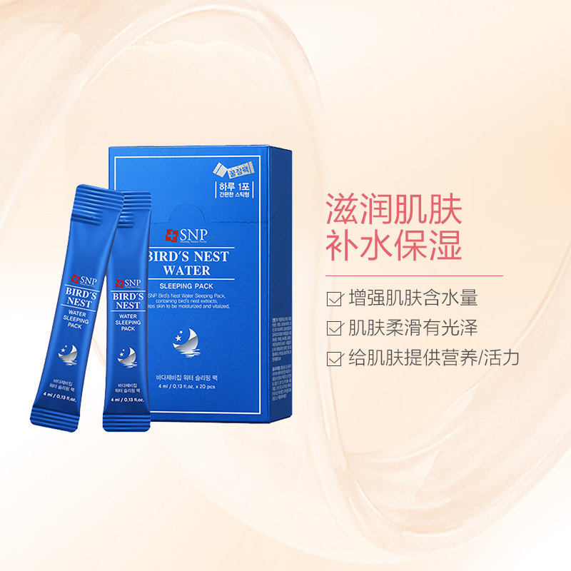 [韩国原装进口]SNP 海洋燕窝睡眠面膜 4ml*20支/盒 高倍补水 夜间修护 提亮肤色 免水洗面膜