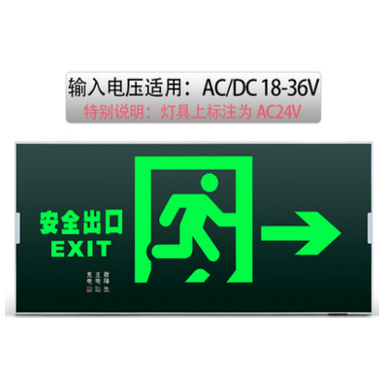 拿斯特 消防应急安全出口疏散逃生指示灯 单面向右