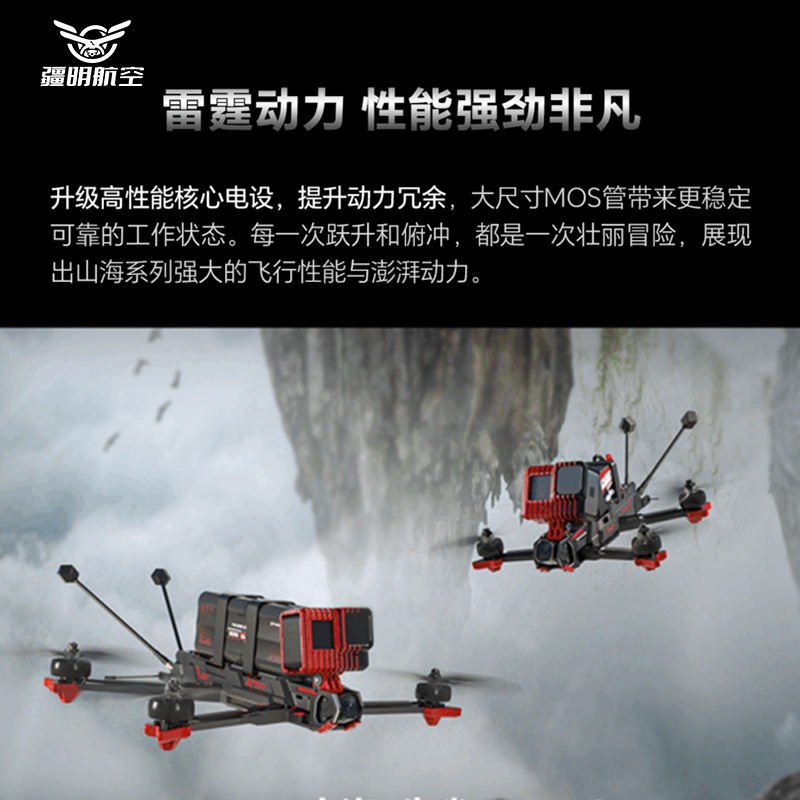 疆明航空 FPV穿越机 JM-CineFlow 5 整机 黑羊TBS 915接收机高清大图