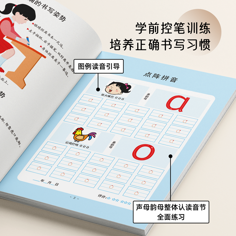控笔练字帖全套三本 [正版]幼小衔接全脑开发控笔练字帖拼音数字汉字全套3册一日一练3到6岁图例读音声母韵母整体认读音节运高清大图