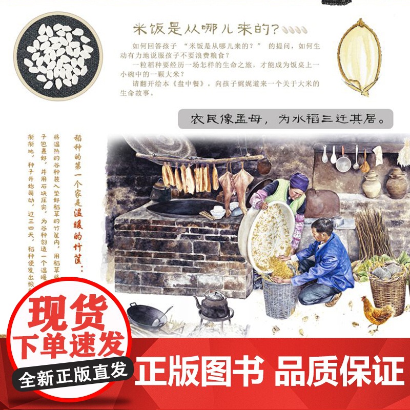 九神鹿绘本馆—— 盘中餐高清大图