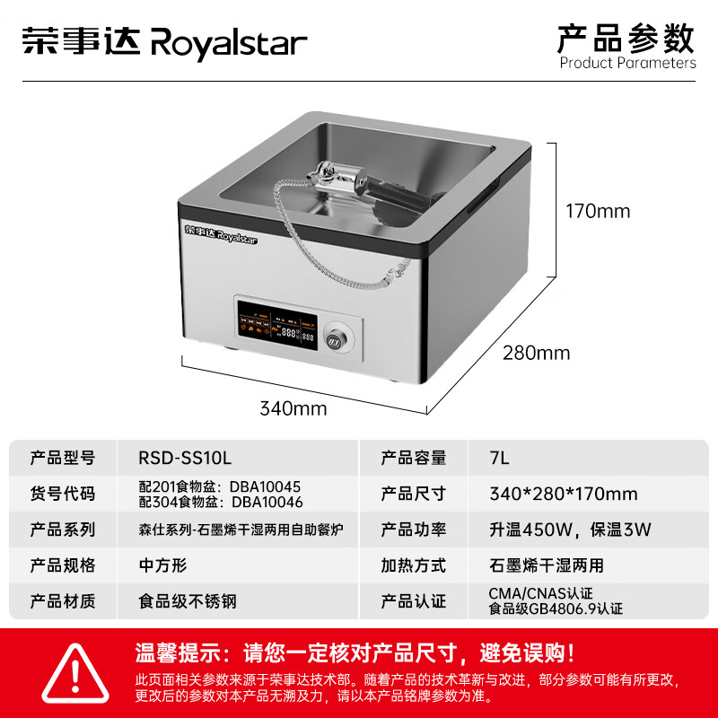 荣事达(Royalstar)自助餐炉布菲炉电加热酒店早餐保温台 RSD-SS10L 配304食物盆7L森仕无盖系列