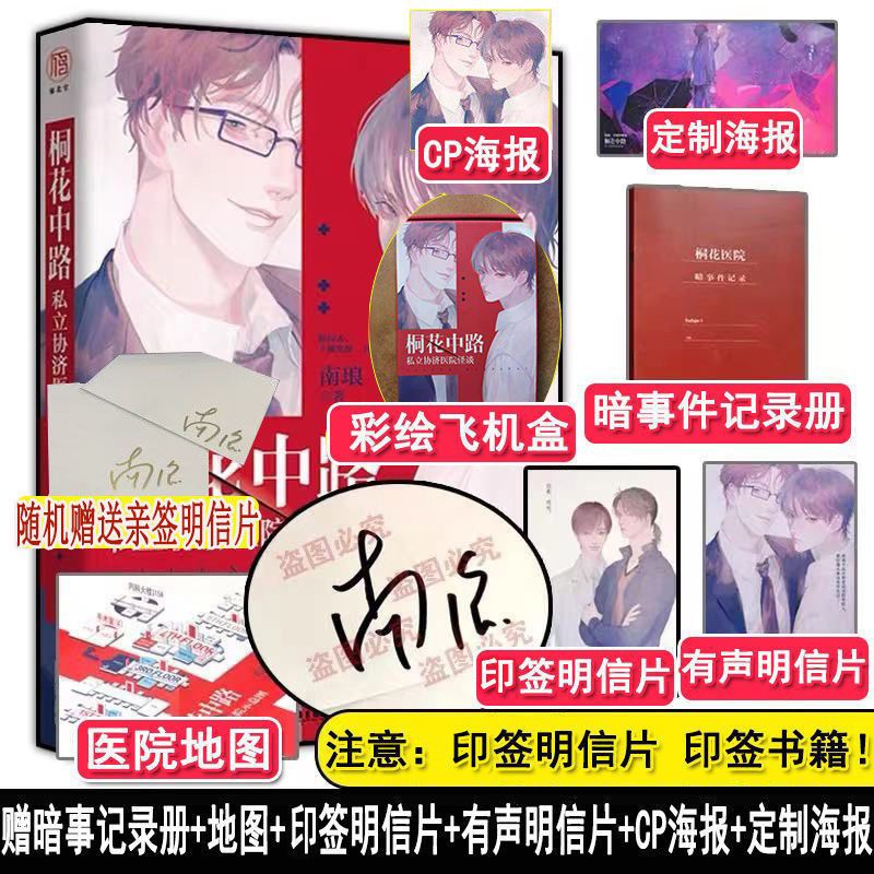 桐花中路(图中赠品全有) 正版桐花中路私立协济医院怪谈 南琅 死亡万花筒同类惊悚悬疑小说