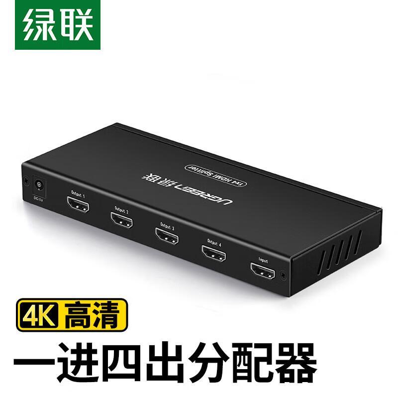 绿联 HDMI分配器1进4出 hdmi一分四高清4K视频分屏器1.4版金属款[4K/30Hz]40202