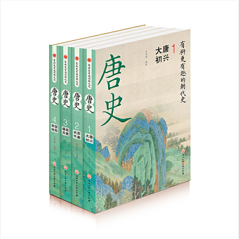 醉染图书唐史9787517848424高清大图