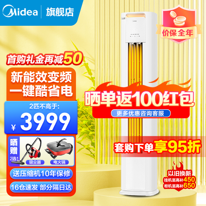 美的(Midea)空调2匹p酷省电新能效智能变频冷暖立式柜机节能省电客厅家用圆柱落地式KFR-51LW/N8KS1-3P