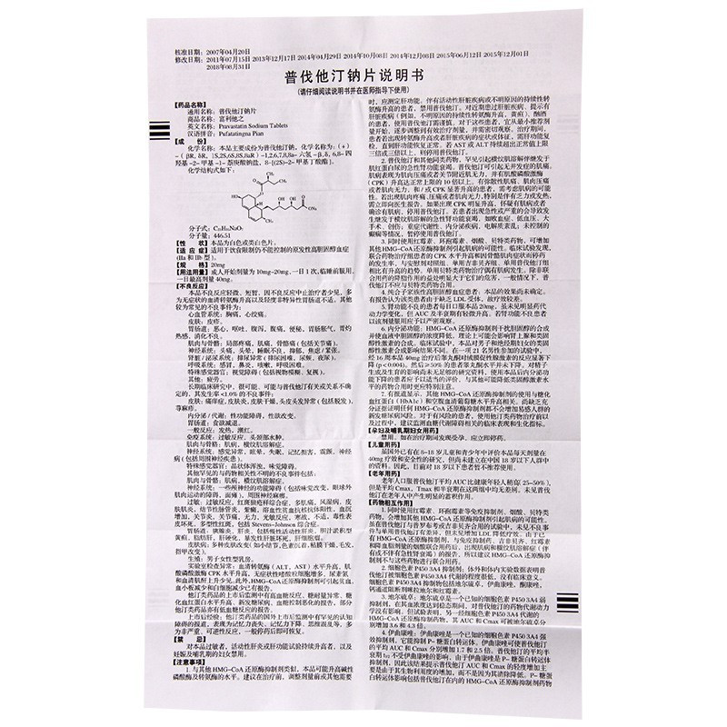 5盒富利他之普伐他汀钠片20mg10片盒5盒高血脂