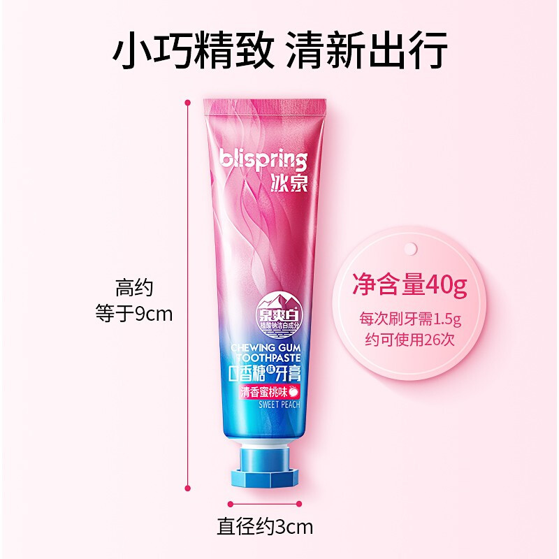 冰泉口香糖味牙膏清新口气亮白洁齿蜜桃味情侣便携旅行牙膏套装40g*5送牙刷2支