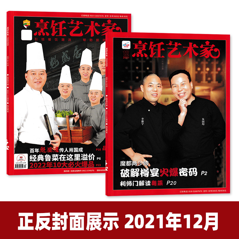 [共17本]2022年1-3/5/7-12+2021年4-7/9/10/12月 [正版]套餐可选共11本 东方美食烹饪艺高清大图
