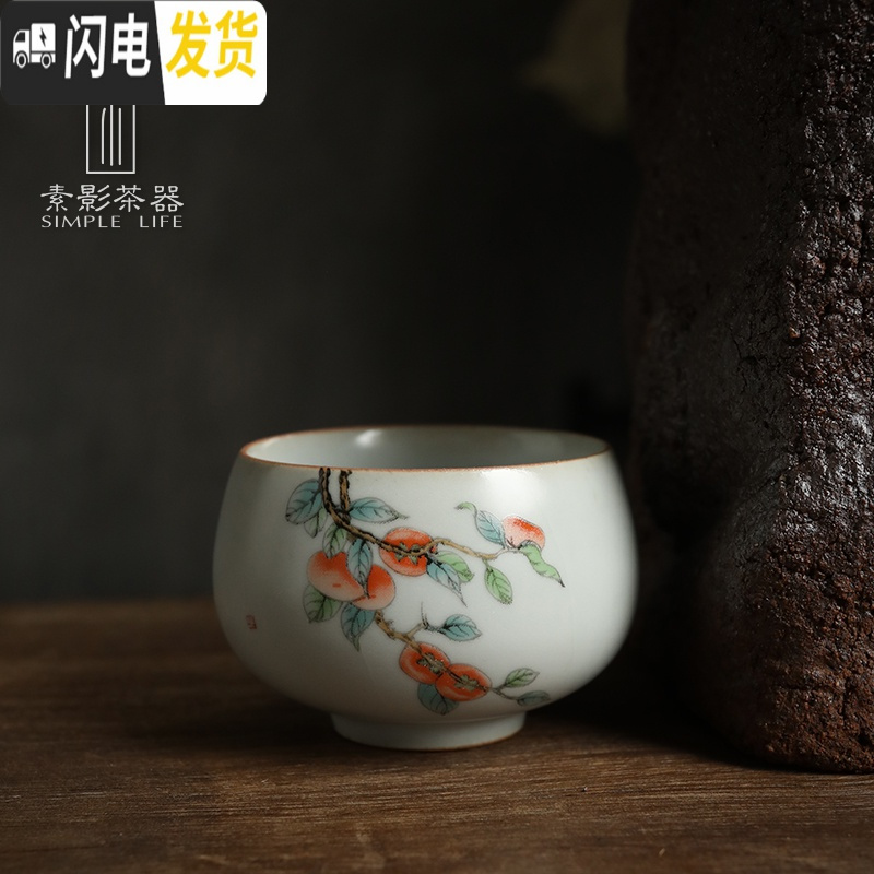三维工匠汝陶大号茶杯个人杯仿古主人杯开片功夫茶具品茗杯大容量单杯 石榴-欣雅品茗杯