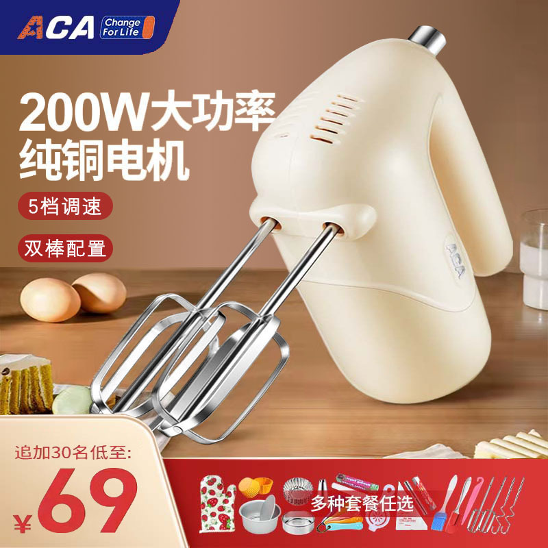 北美电器(ACA)手持打蛋器电动家用双搅拌棒和面蛋清打发奶油机 AHM-S20A 米黄色