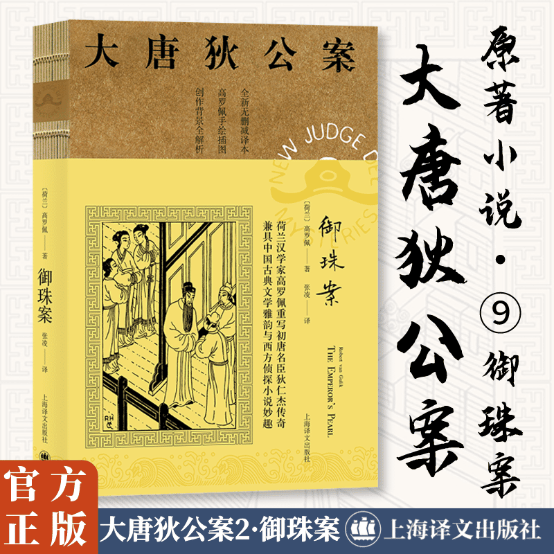 [M]御珠案-9787532783304高清大图