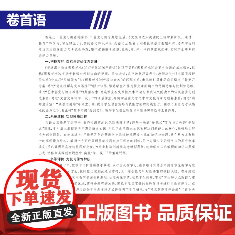 2025 教学考试杂志 高考语文 3 高考专题突破 2025高考适用高清大图