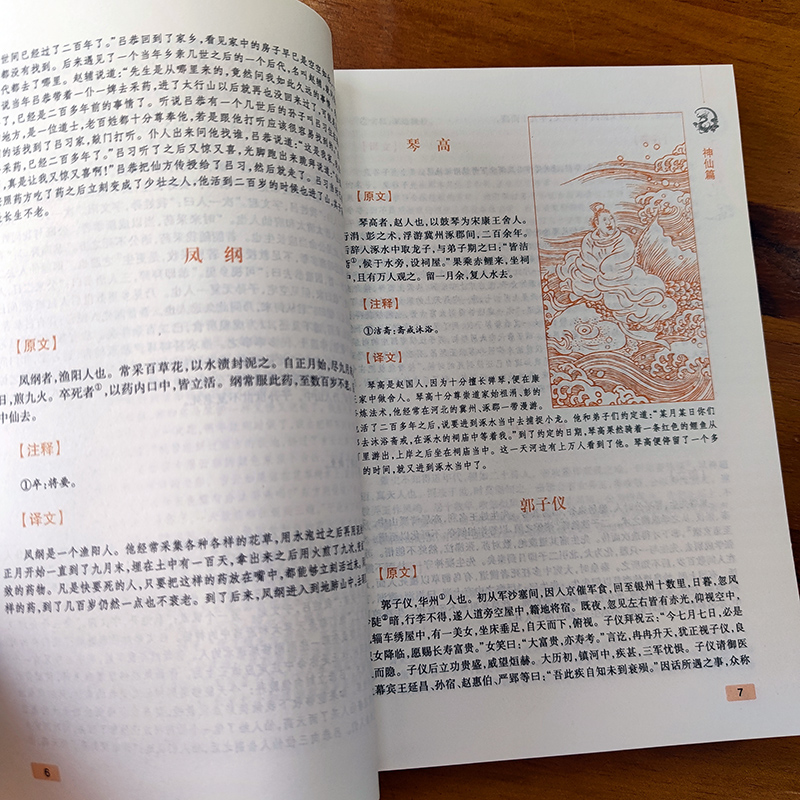 [正版]典藏文化经典-太平广记 双色插图本原文注释译解太平广记白话文白话文汉代至宋初小说及释藏道中国古代国学高清大图