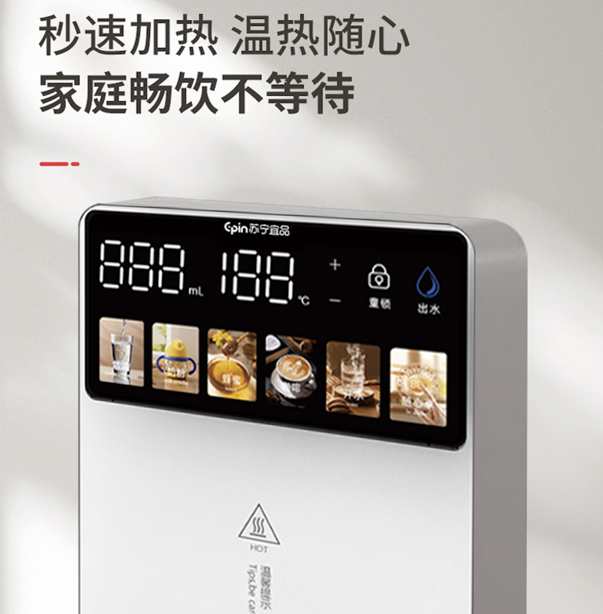 苏宁宜品 P-70S 管线机 支持制热 壁挂式设计高清大图