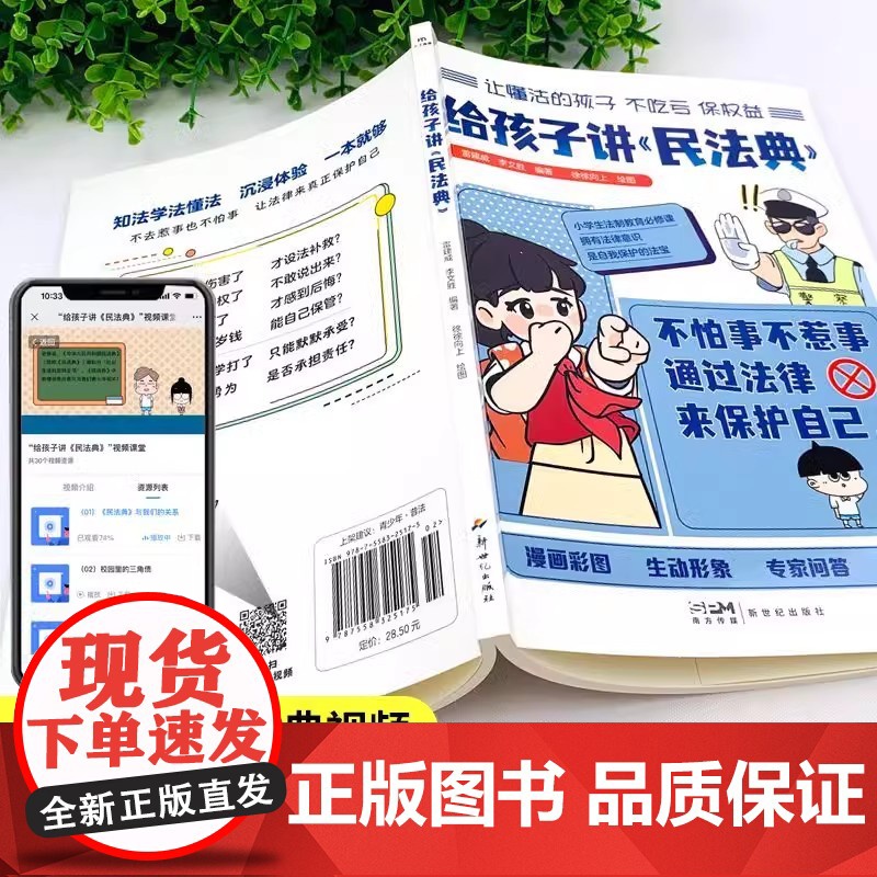 给孩子讲民法典+孩子一读就懂的漫画法律启蒙书全2册 漫画图解少年法律启蒙给孩子讲的漫画民法典儿童版中小学法律基础常识书给高清大图