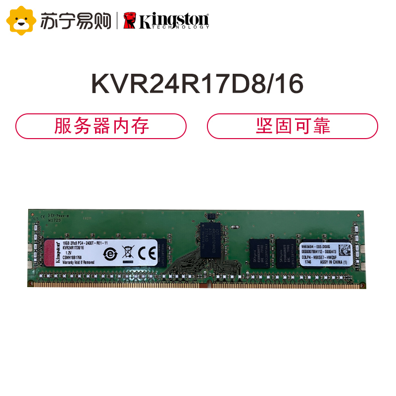 金士顿(KINGSTON)DDR4 2400 16G ECC Reg服务器内存