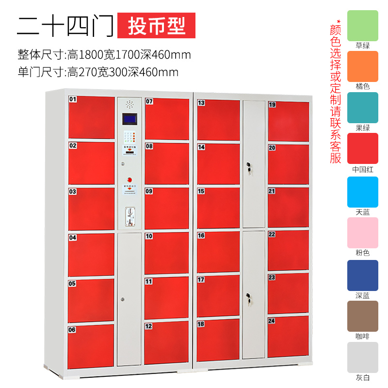 三金鑫 超市电子存包柜商场寄存柜储物柜员工手机充电存放柜微信刷卡密码指纹储物保管寄存柜 24门投币