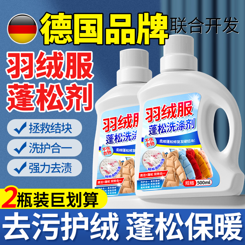 冬季羽绒服蓬松洗涤剂专用洗衣液清洁清洗去污渍神器机洗家用高清大图