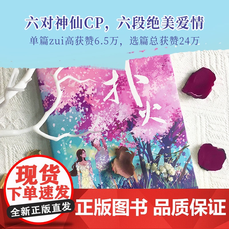 [ 亲签本]扑火 (知乎百万粉丝大V巧克力阿华甜重磅力作,特别新增近万字“恋爱综艺”番外!)高清大图